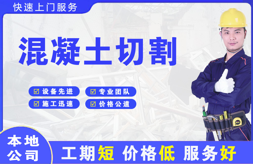 昌都混凝土切割