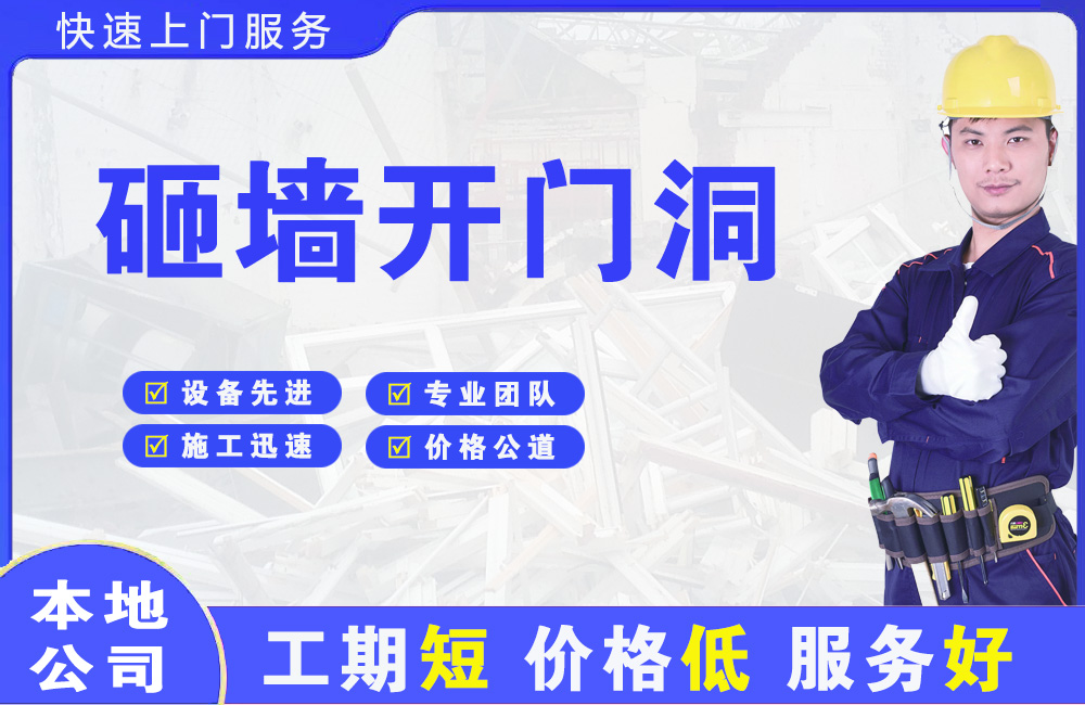 昌都砸墙开门洞